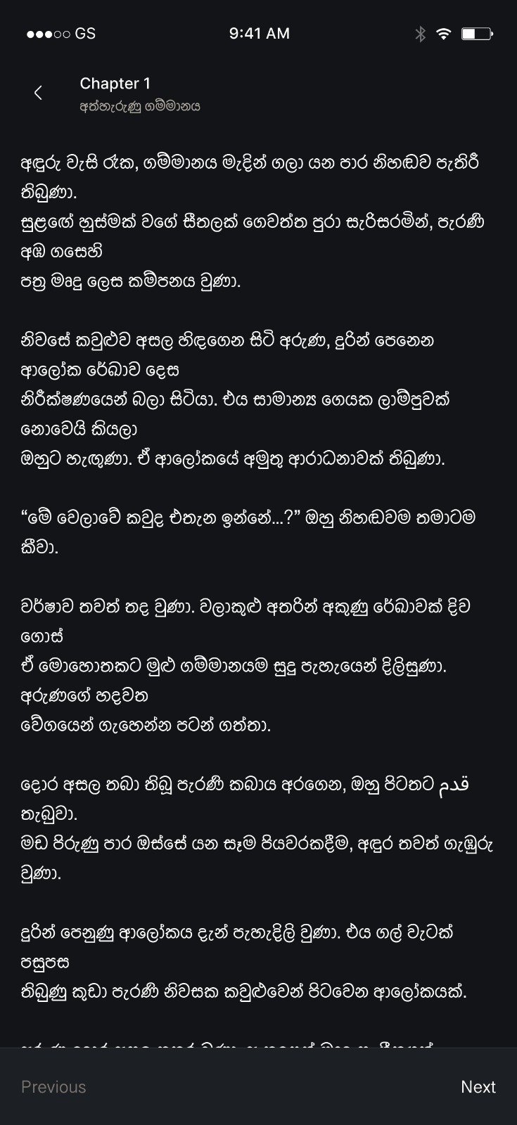 Sinhala Novels novel details screen